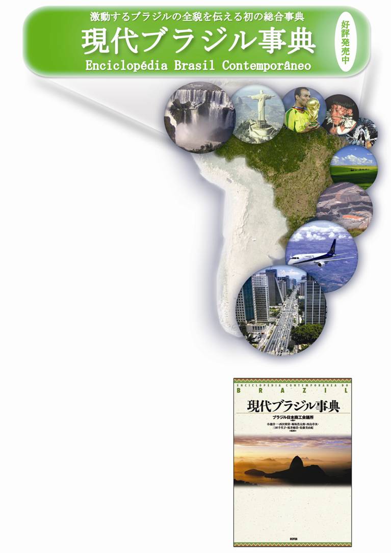 050916 Enciclopedia Brasil Contemporaneo